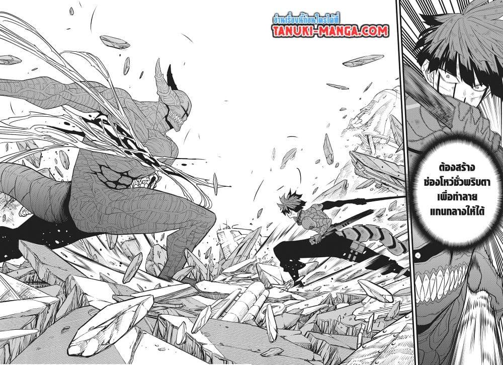 Kaiju No.8 ตอนที่ 93 7