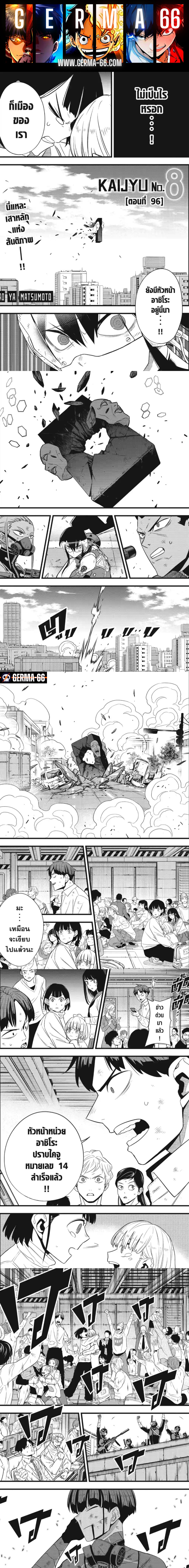 Kaiju No.8 ตอนที่ 96 1