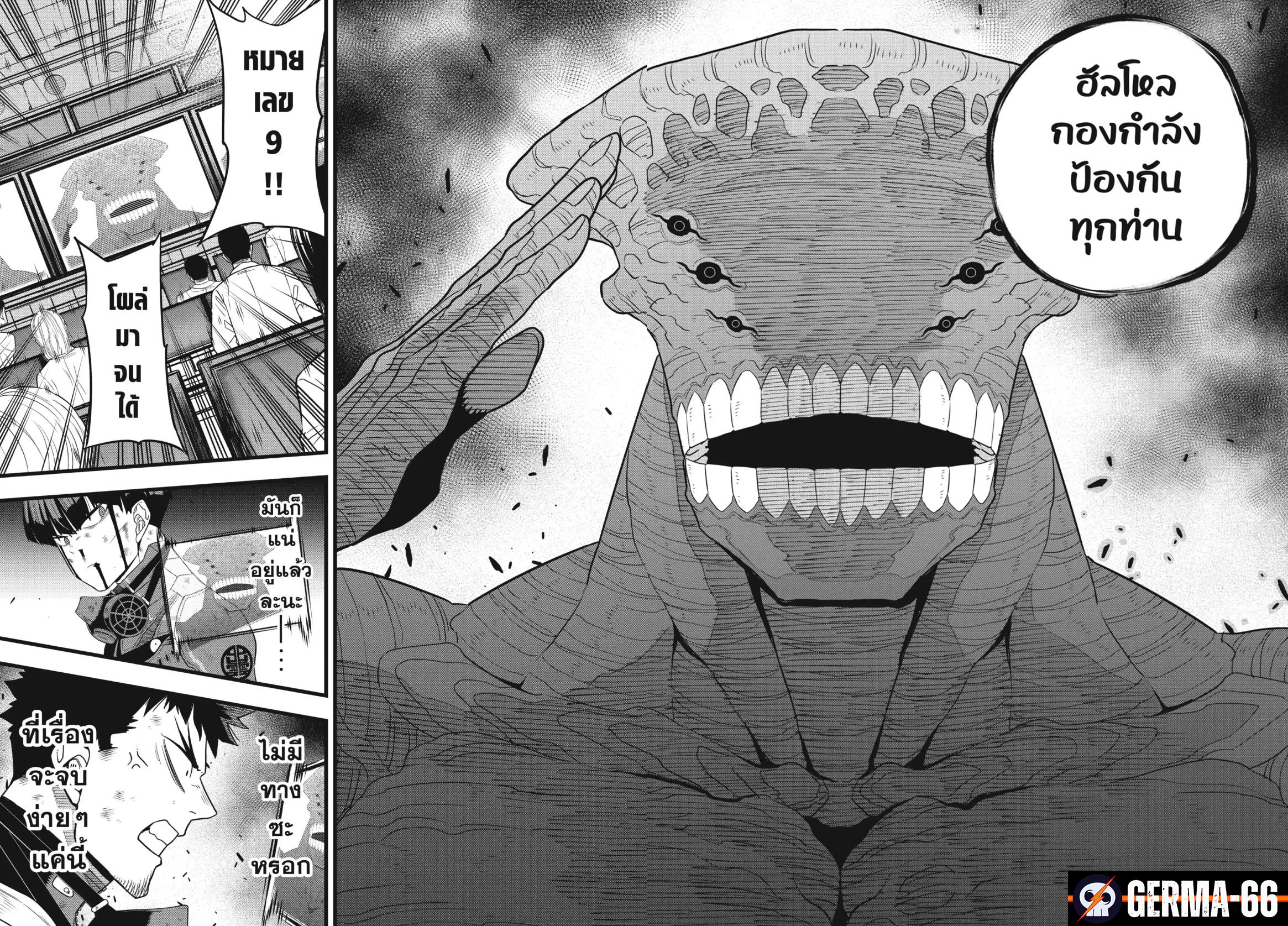 Kaiju No.8 ตอนที่ 96 3