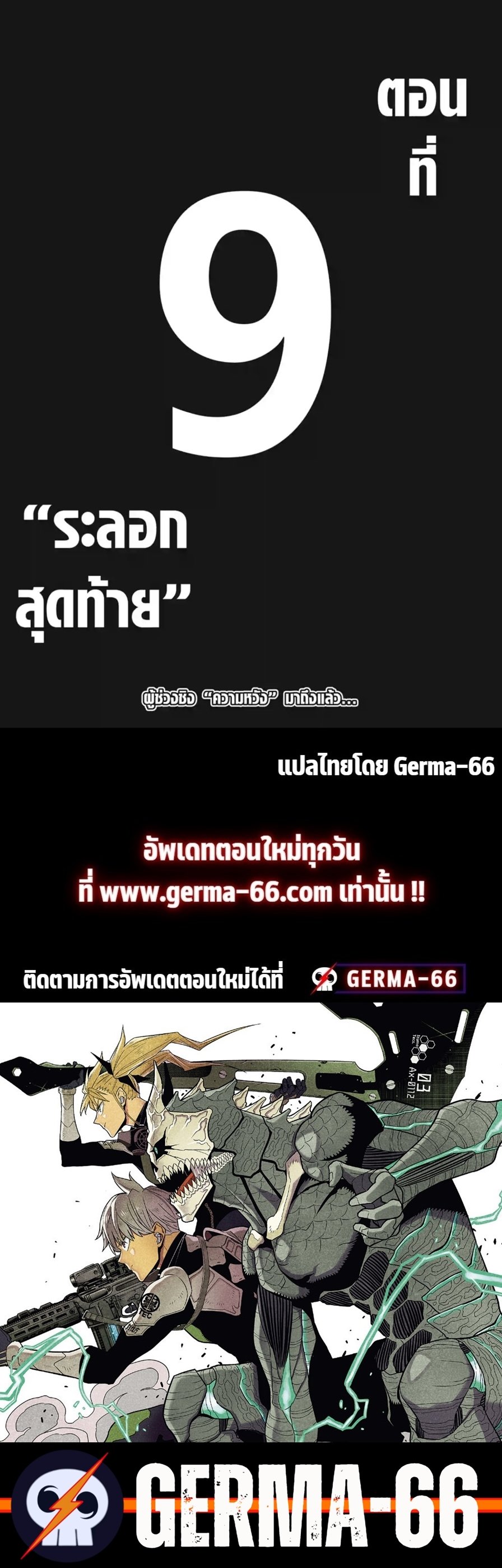 Kaiju No.8 ตอนที่ 96 6