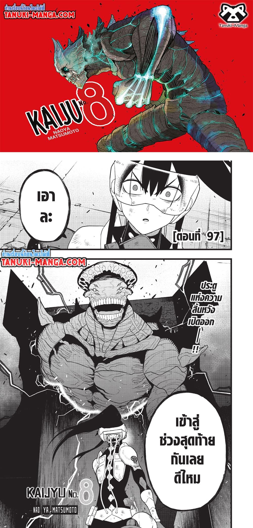 Kaiju No.8 ตอนที่ 97 1