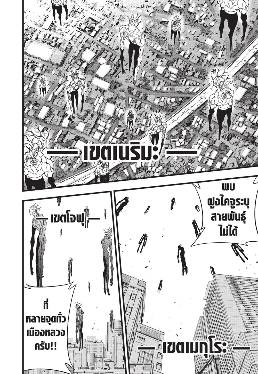 Kaiju No.8 ตอนที่ 97 10