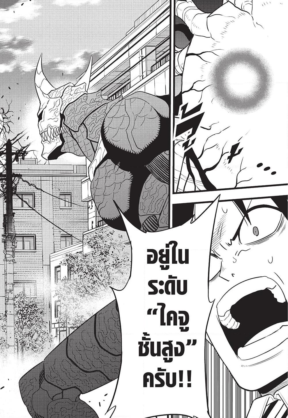 Kaiju No.8 ตอนที่ 97 14