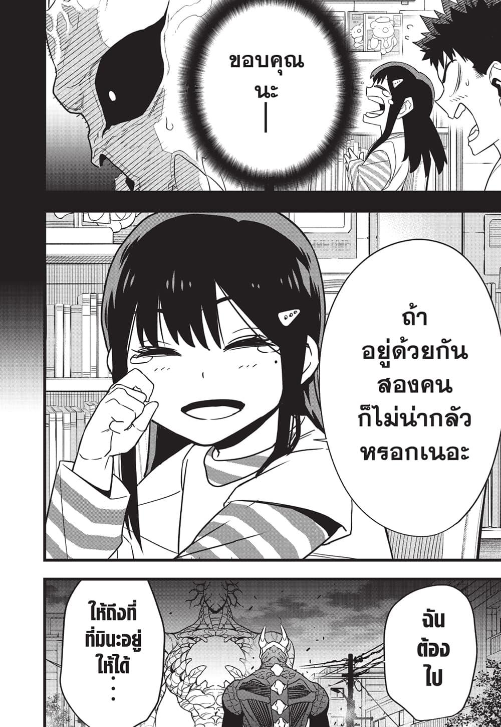 Kaiju No.8 ตอนที่ 97 18