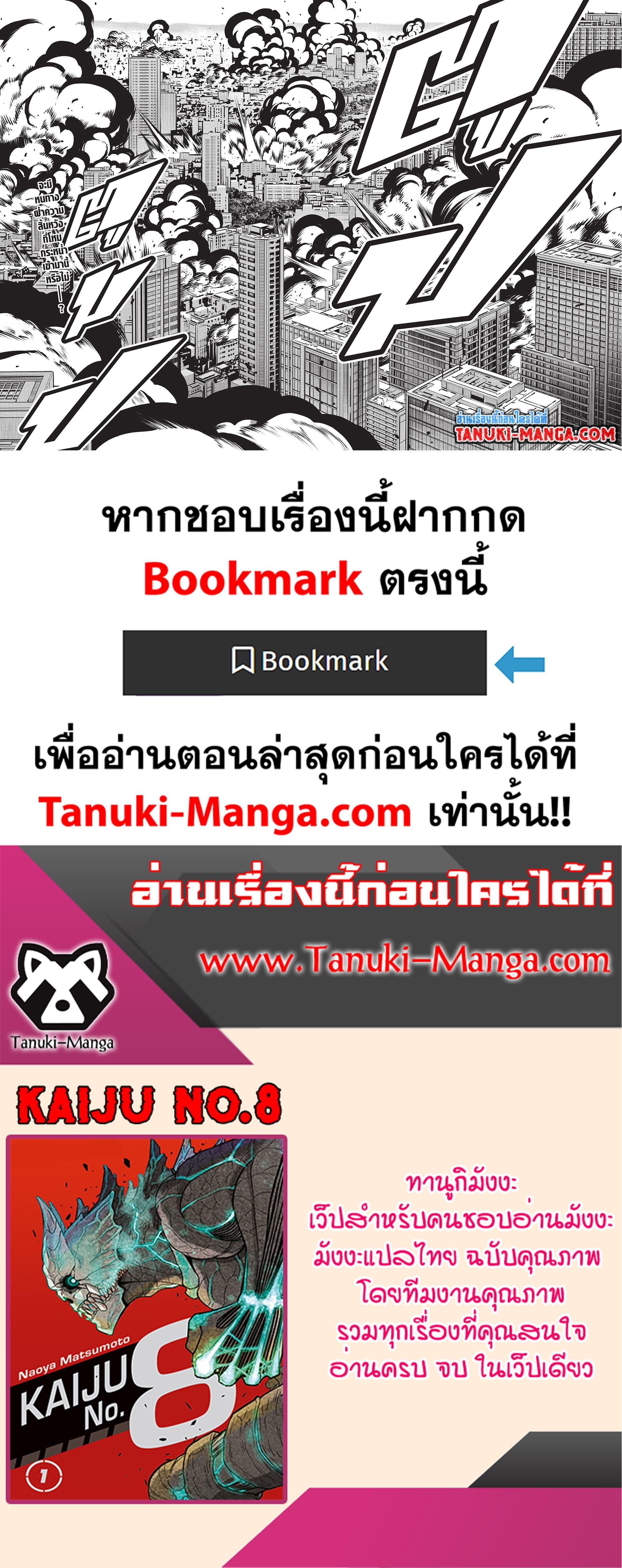 Kaiju No.8 ตอนที่ 97 22