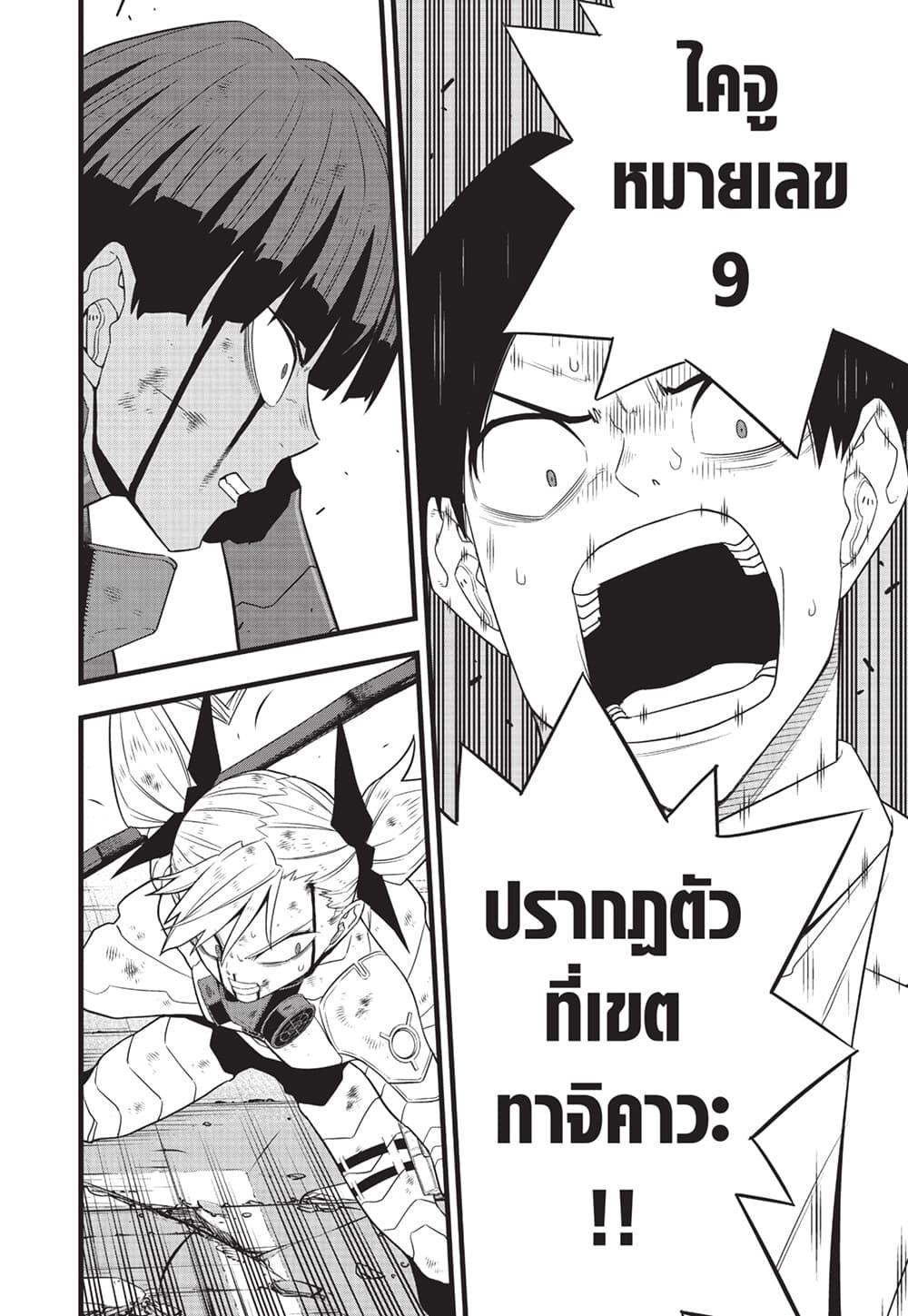 Kaiju No.8 ตอนที่ 97 3