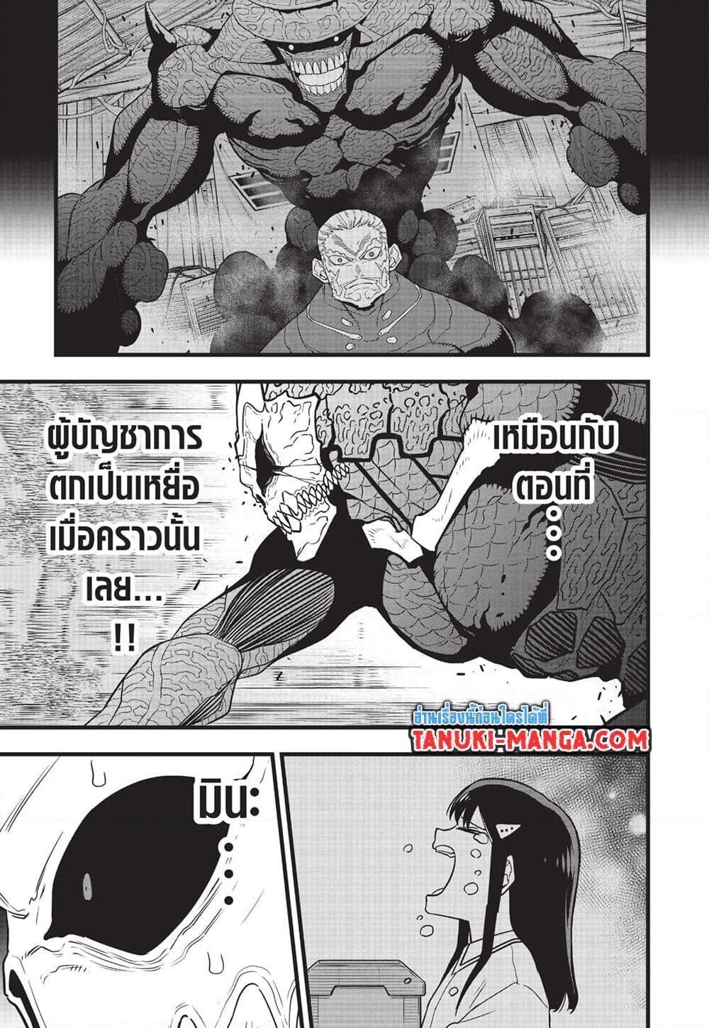 Kaiju No.8 ตอนที่ 97 6