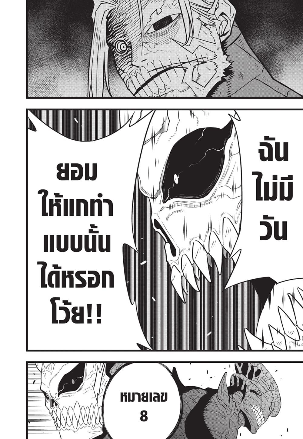 Kaiju No.8 ตอนที่ 97 7