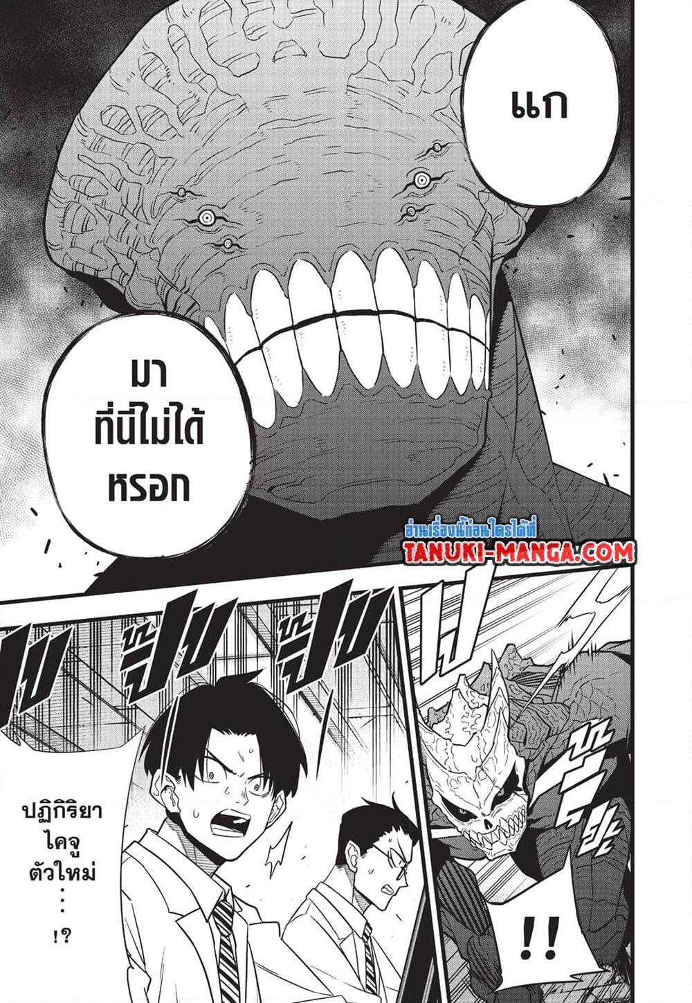 Kaiju No.8 ตอนที่ 97 8