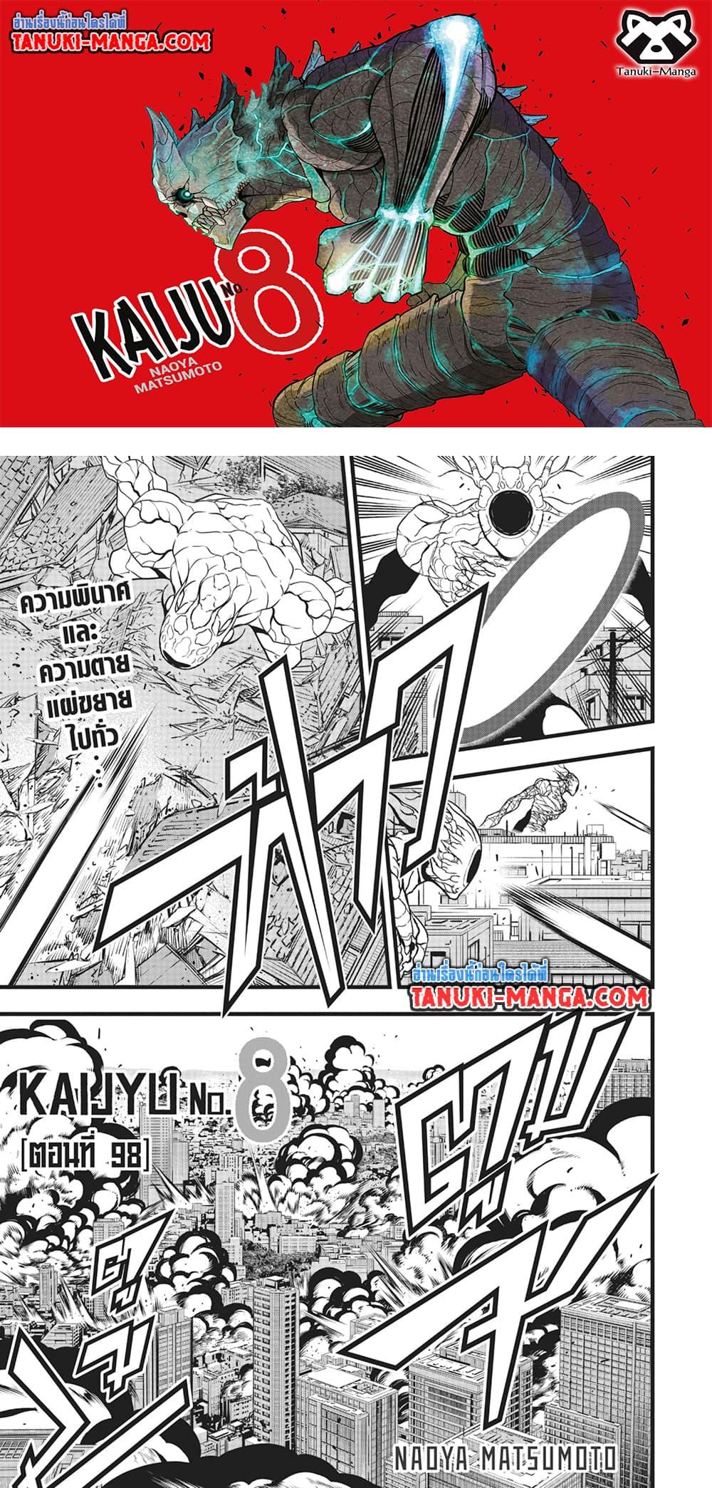 Kaiju No.8 ตอนที่ 98 1