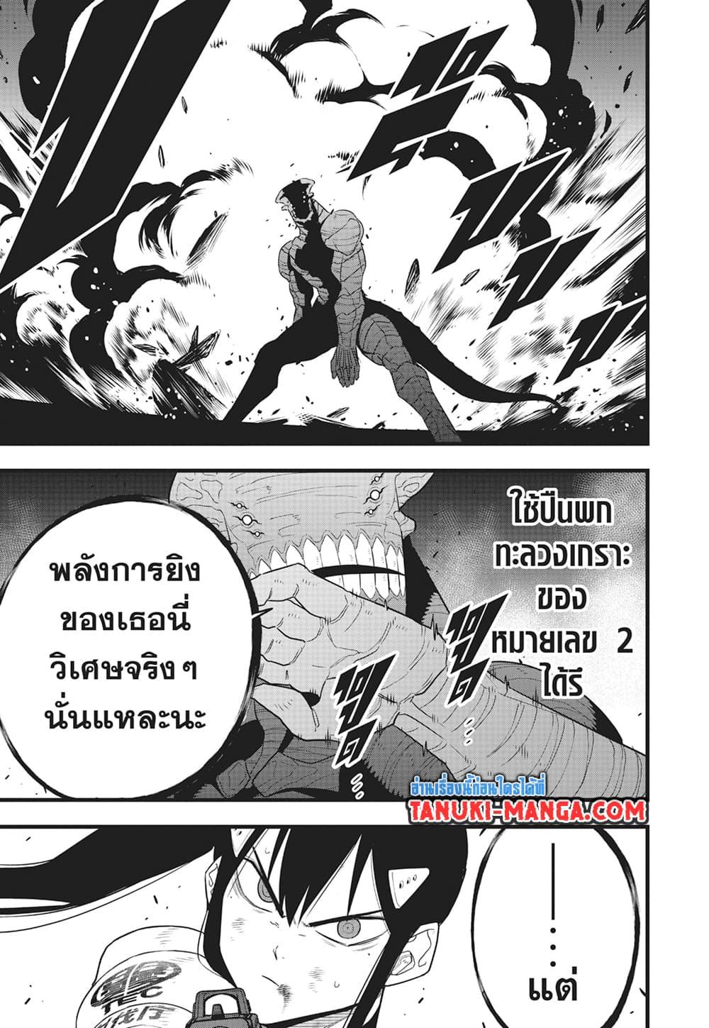 Kaiju No.8 ตอนที่ 98 15