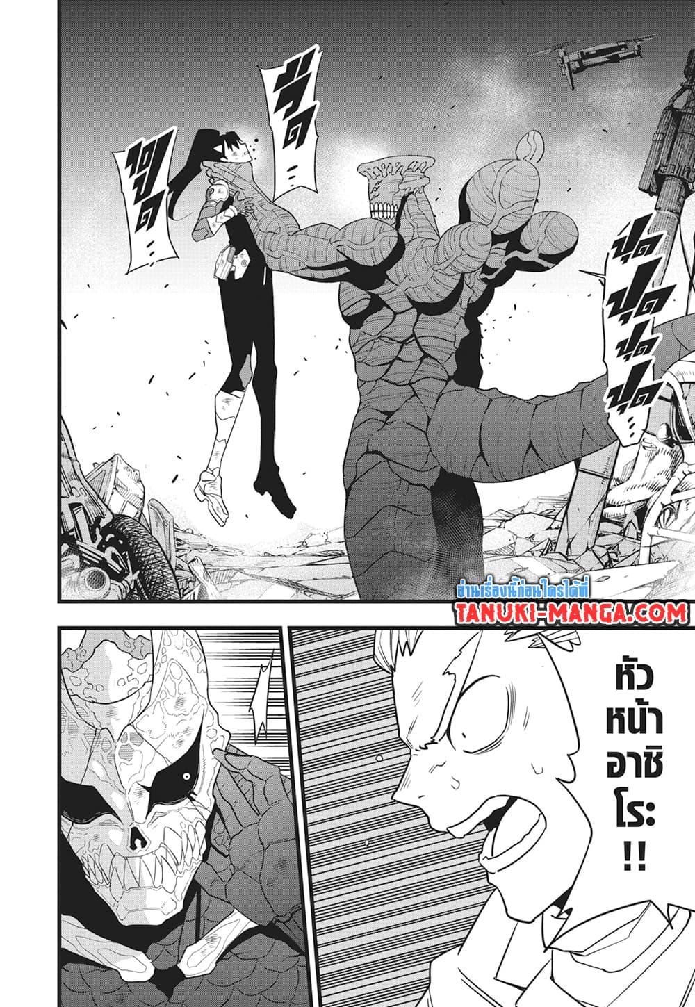 Kaiju No.8 ตอนที่ 98 18