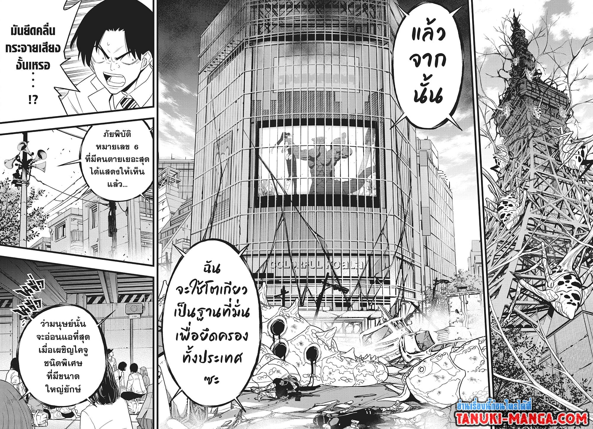 Kaiju No.8 ตอนที่ 98 20