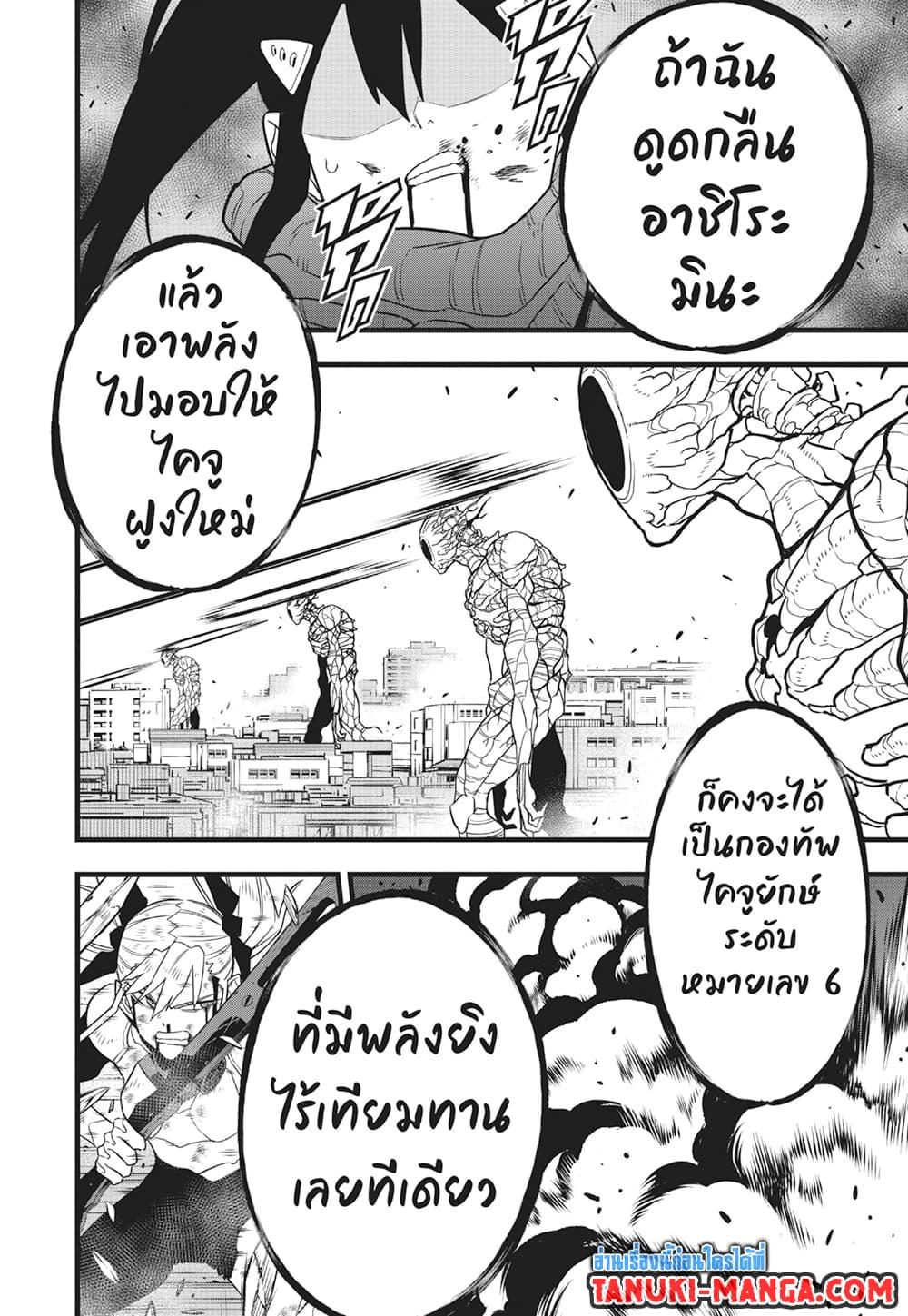 Kaiju No.8 ตอนที่ 98 21