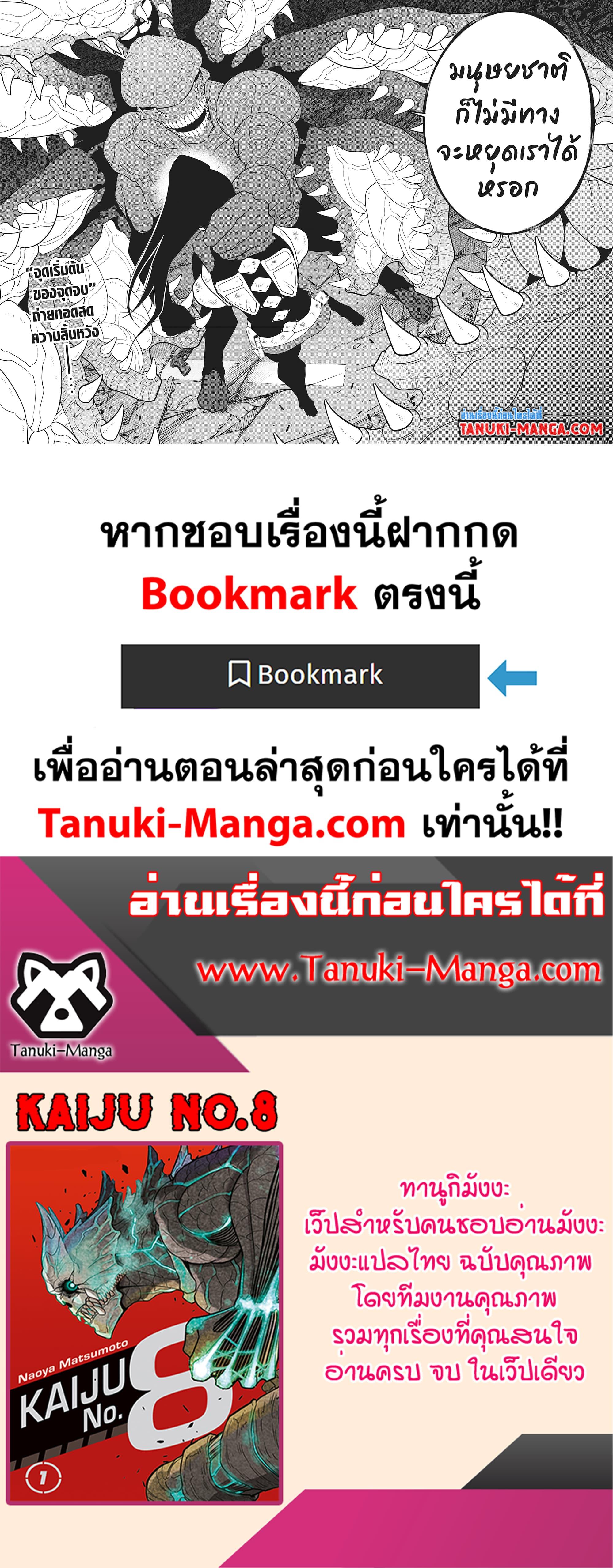 Kaiju No.8 ตอนที่ 98 23