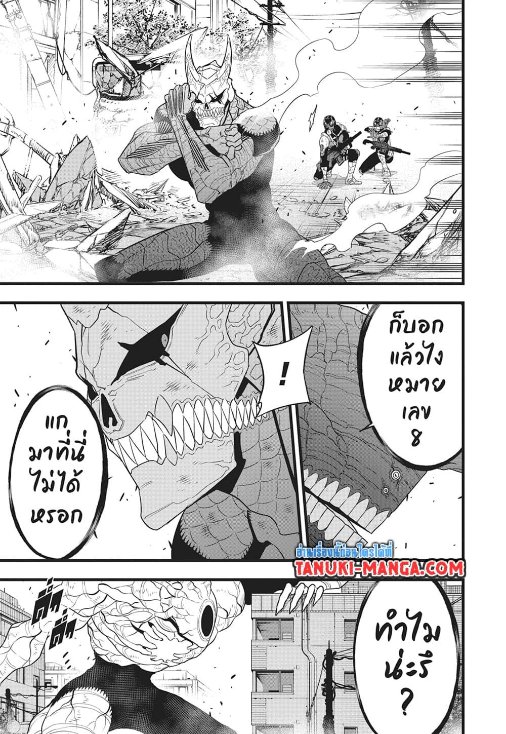 Kaiju No.8 ตอนที่ 98 3