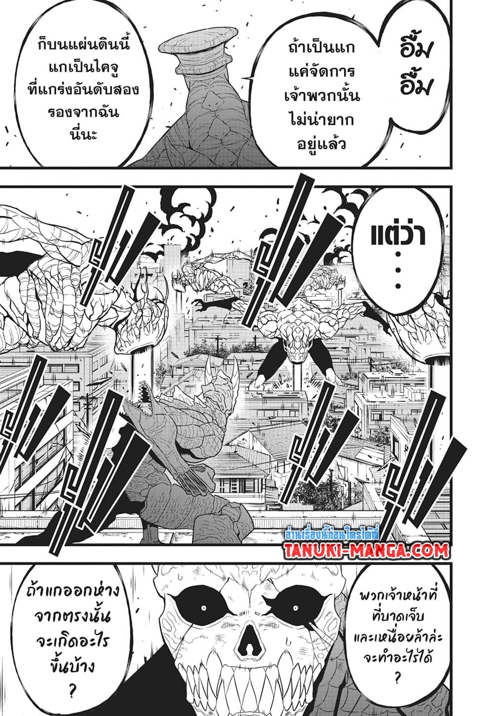 Kaiju No.8 ตอนที่ 98 9