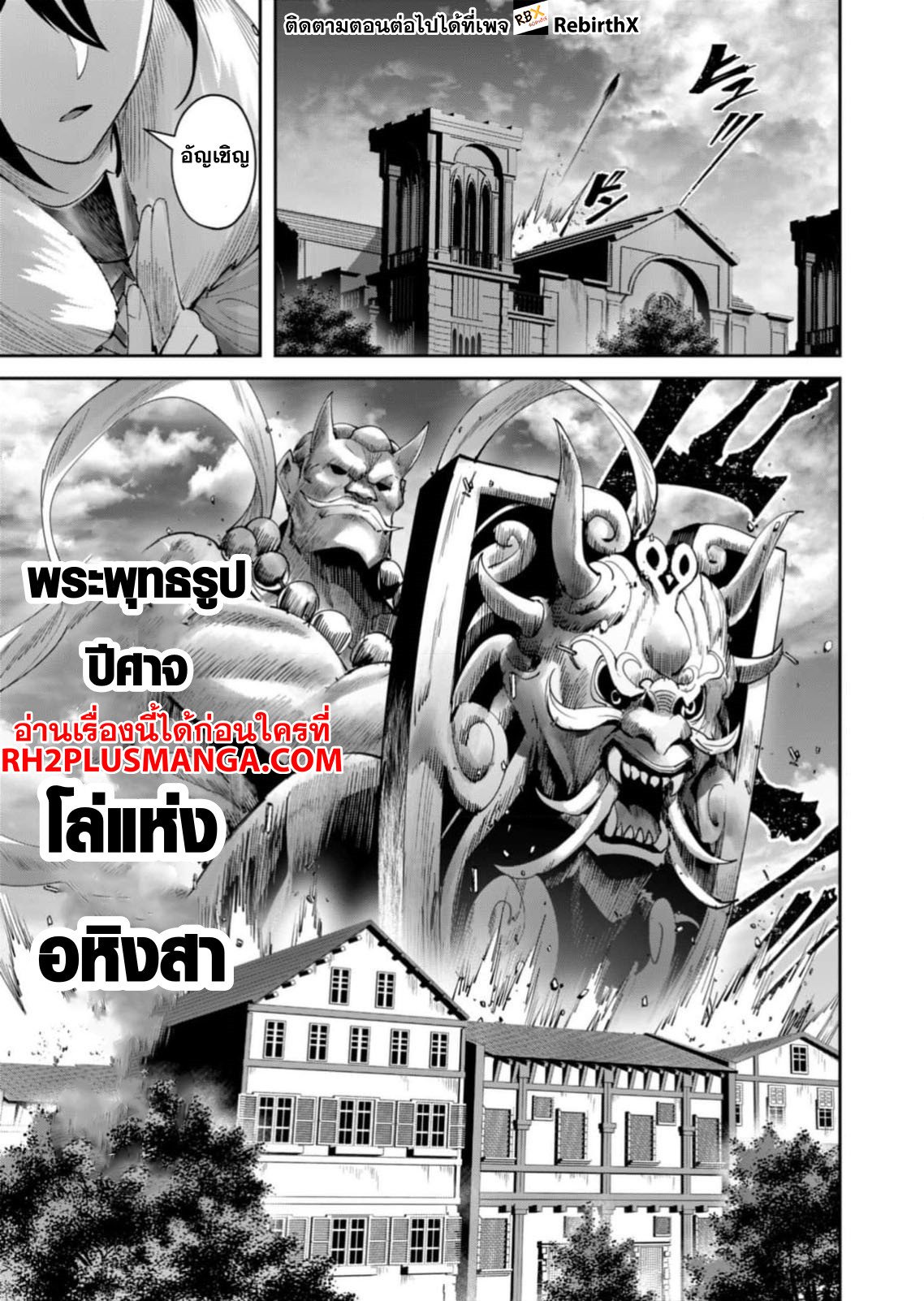 Kichiku Eiyuu Savage Hero ตอนที่ 62 10