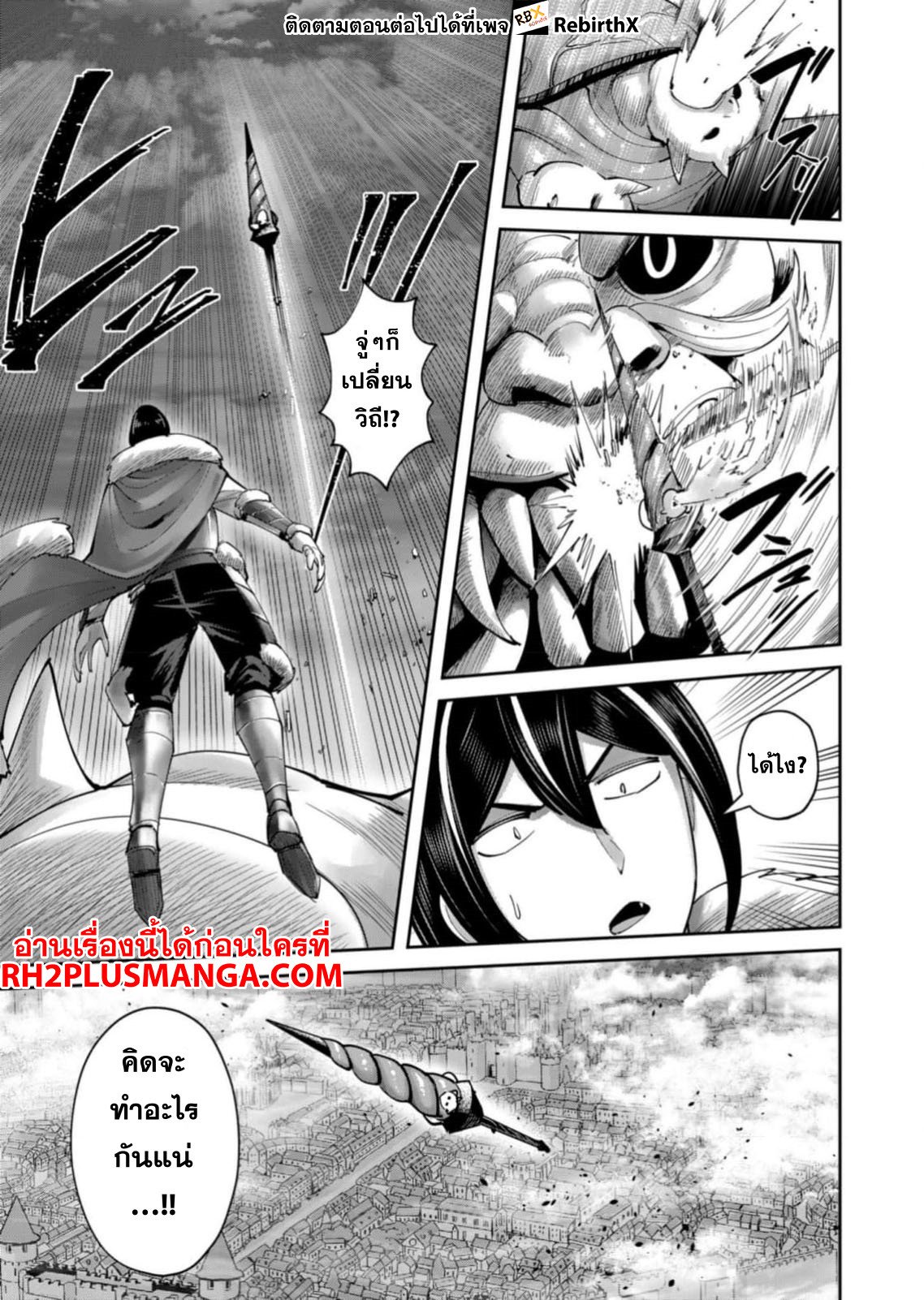 Kichiku Eiyuu Savage Hero ตอนที่ 62 12