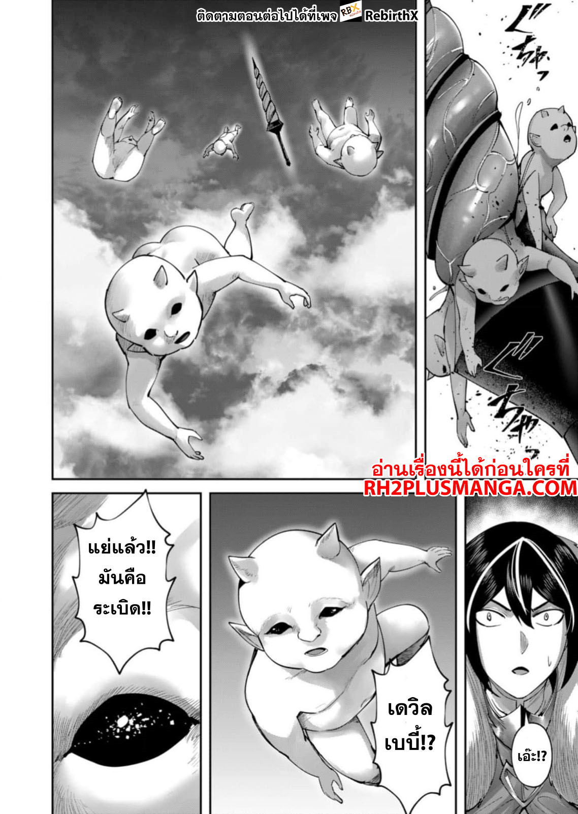 Kichiku Eiyuu Savage Hero ตอนที่ 62 13
