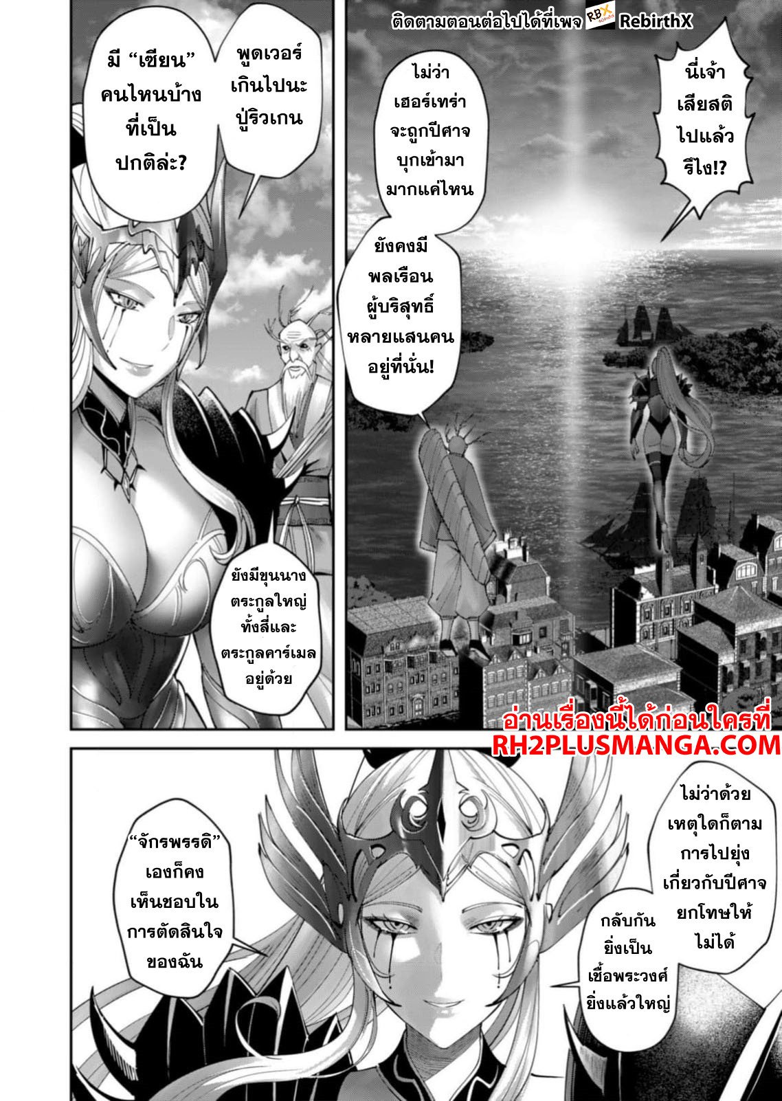 Kichiku Eiyuu Savage Hero ตอนที่ 62 16