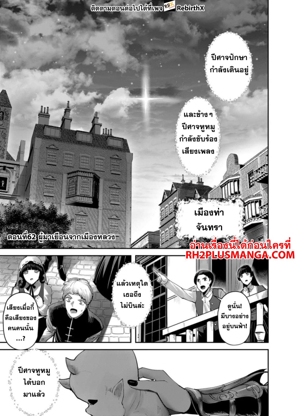 Kichiku Eiyuu Savage Hero ตอนที่ 62 2