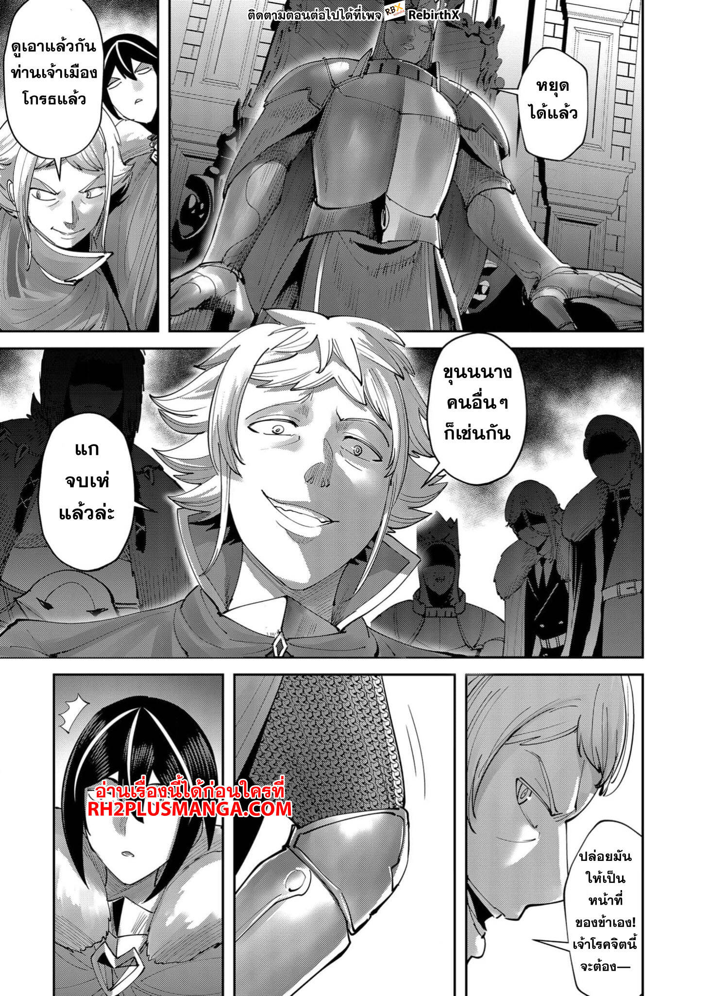 Kichiku Eiyuu Savage Hero ตอนที่ 61 10