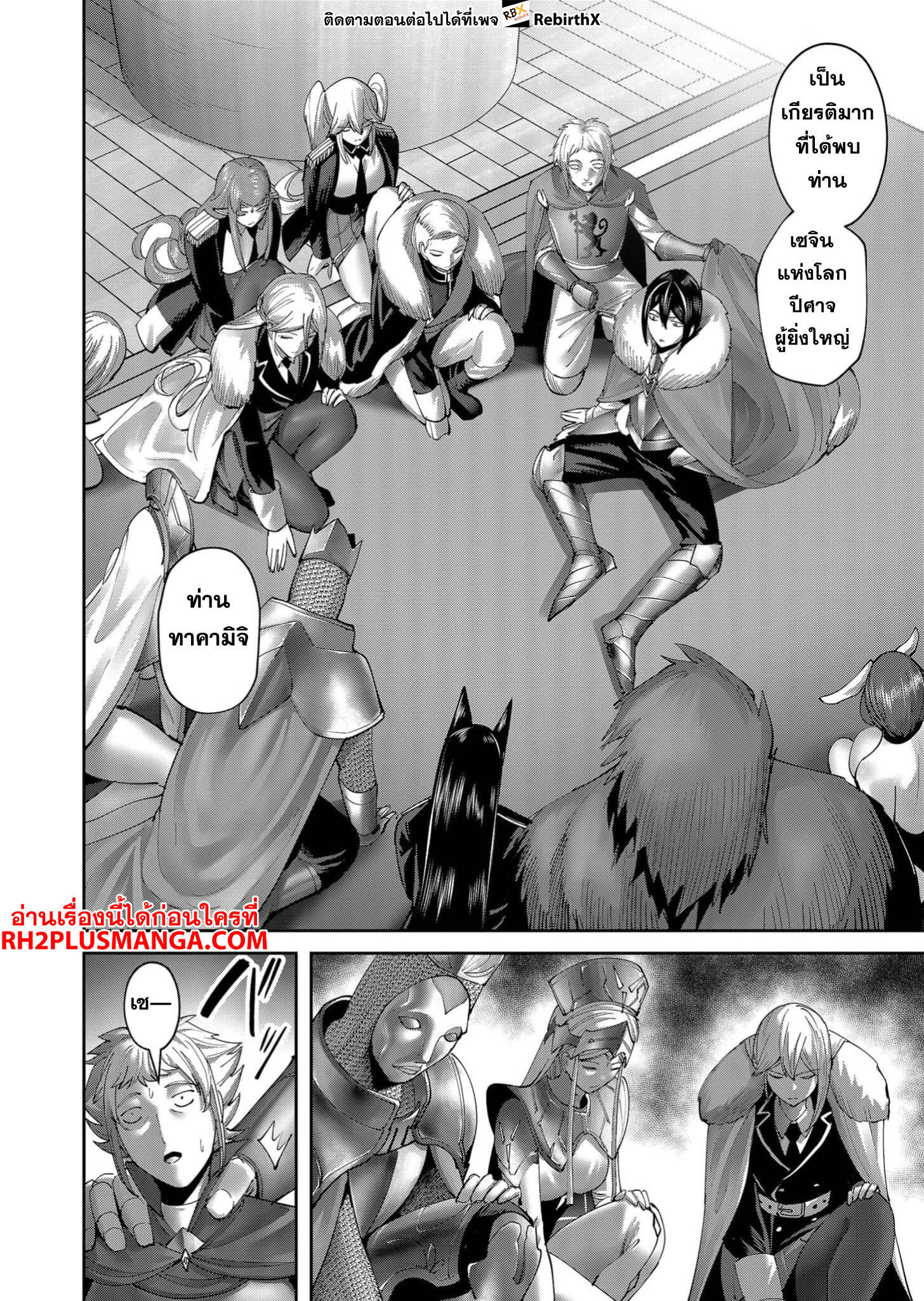 Kichiku Eiyuu Savage Hero ตอนที่ 61 11