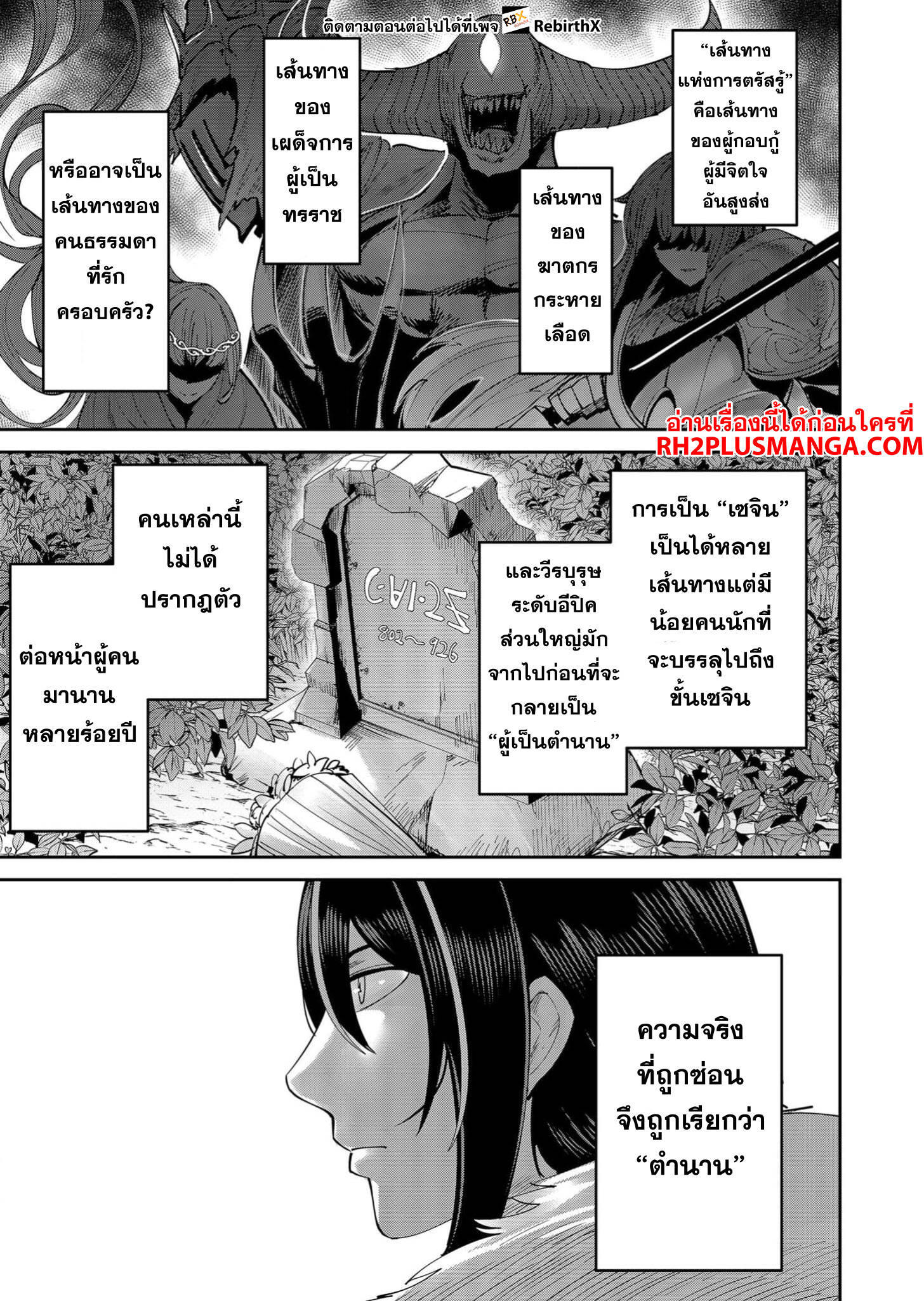 Kichiku Eiyuu Savage Hero ตอนที่ 61 14