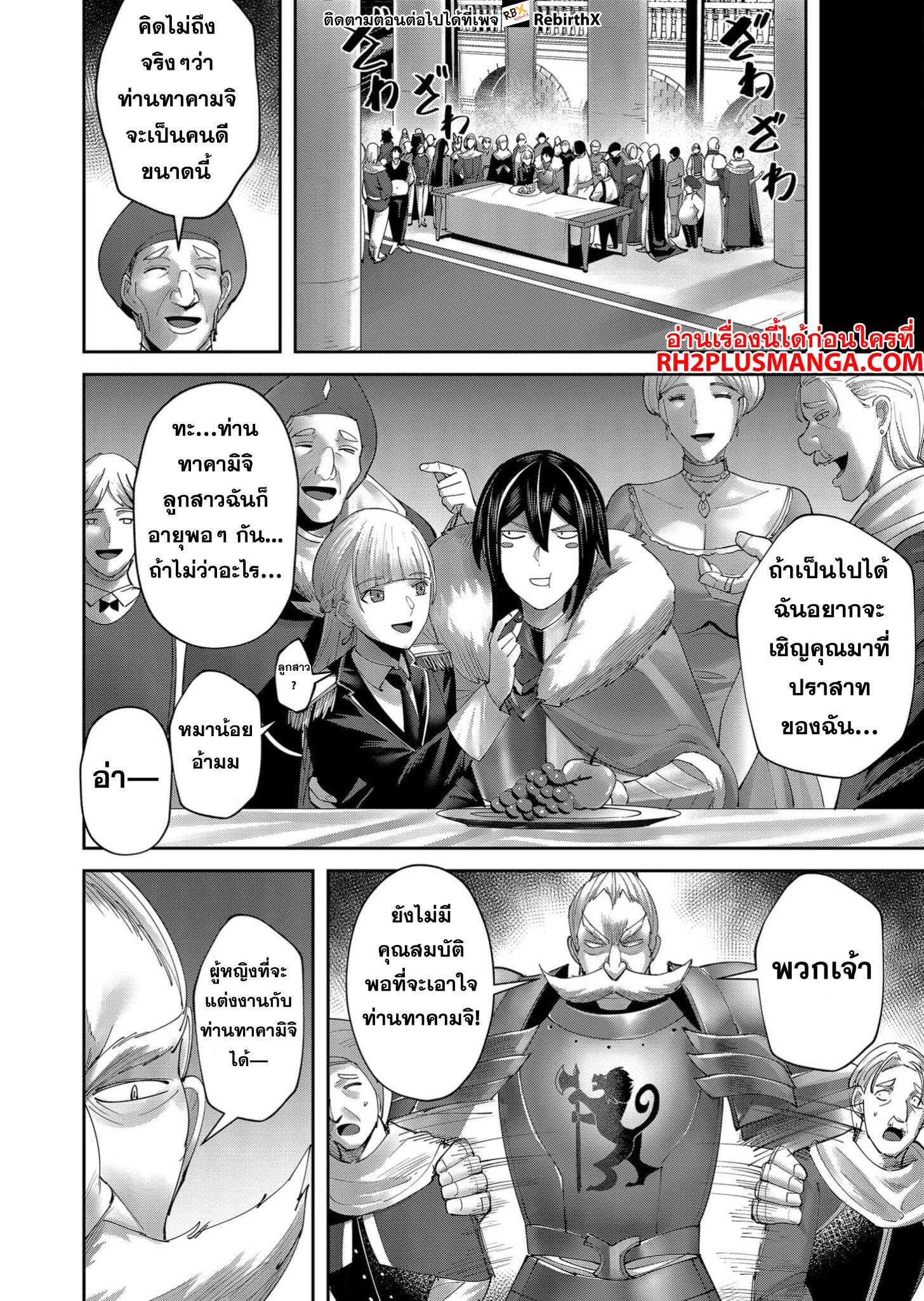 Kichiku Eiyuu Savage Hero ตอนที่ 61 17
