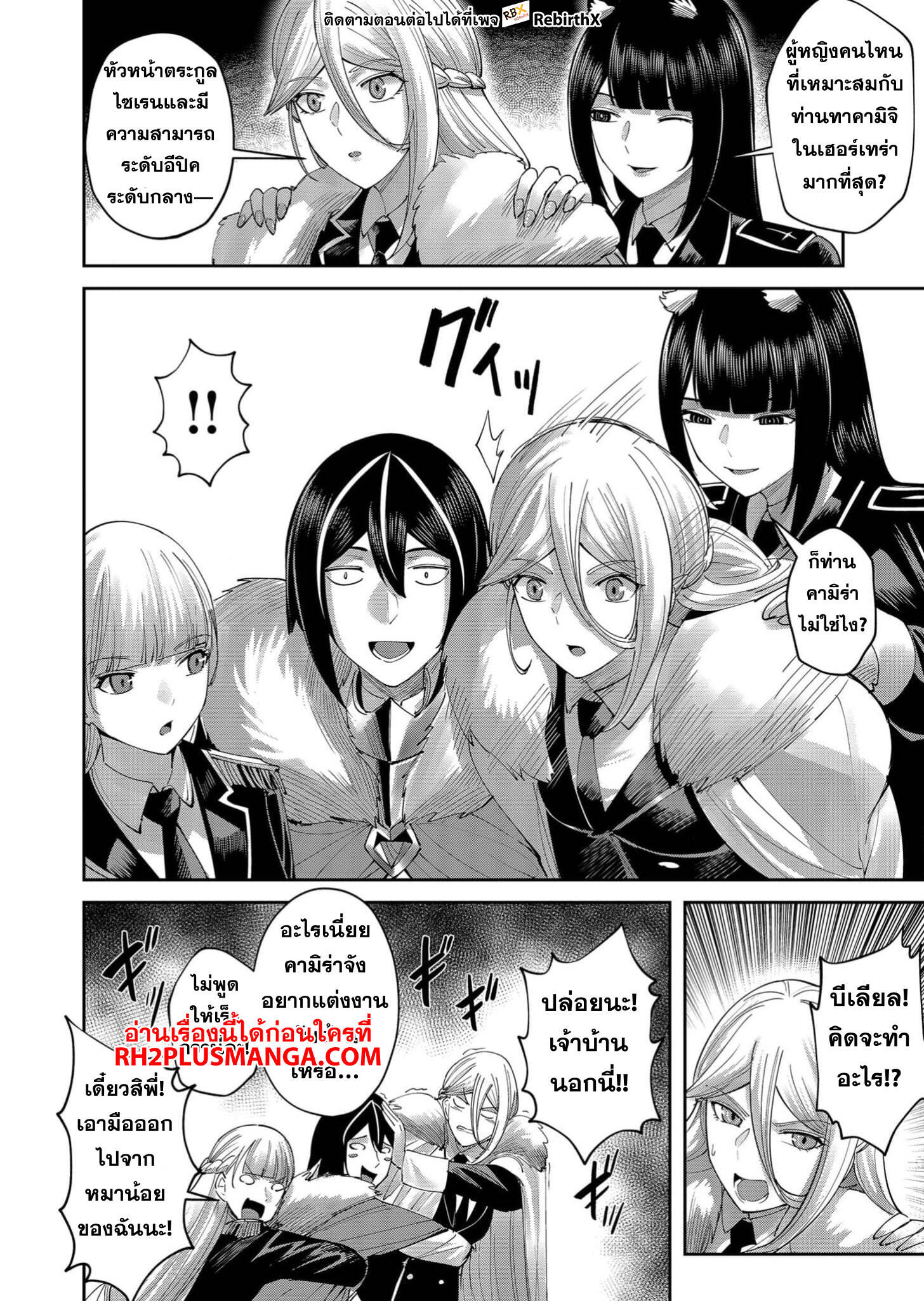 Kichiku Eiyuu Savage Hero ตอนที่ 61 19