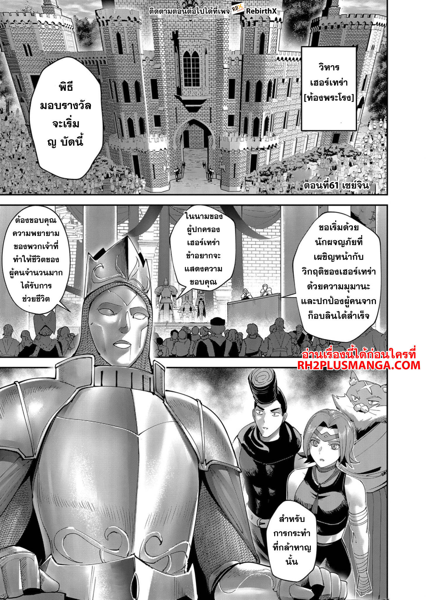 Kichiku Eiyuu Savage Hero ตอนที่ 61 2