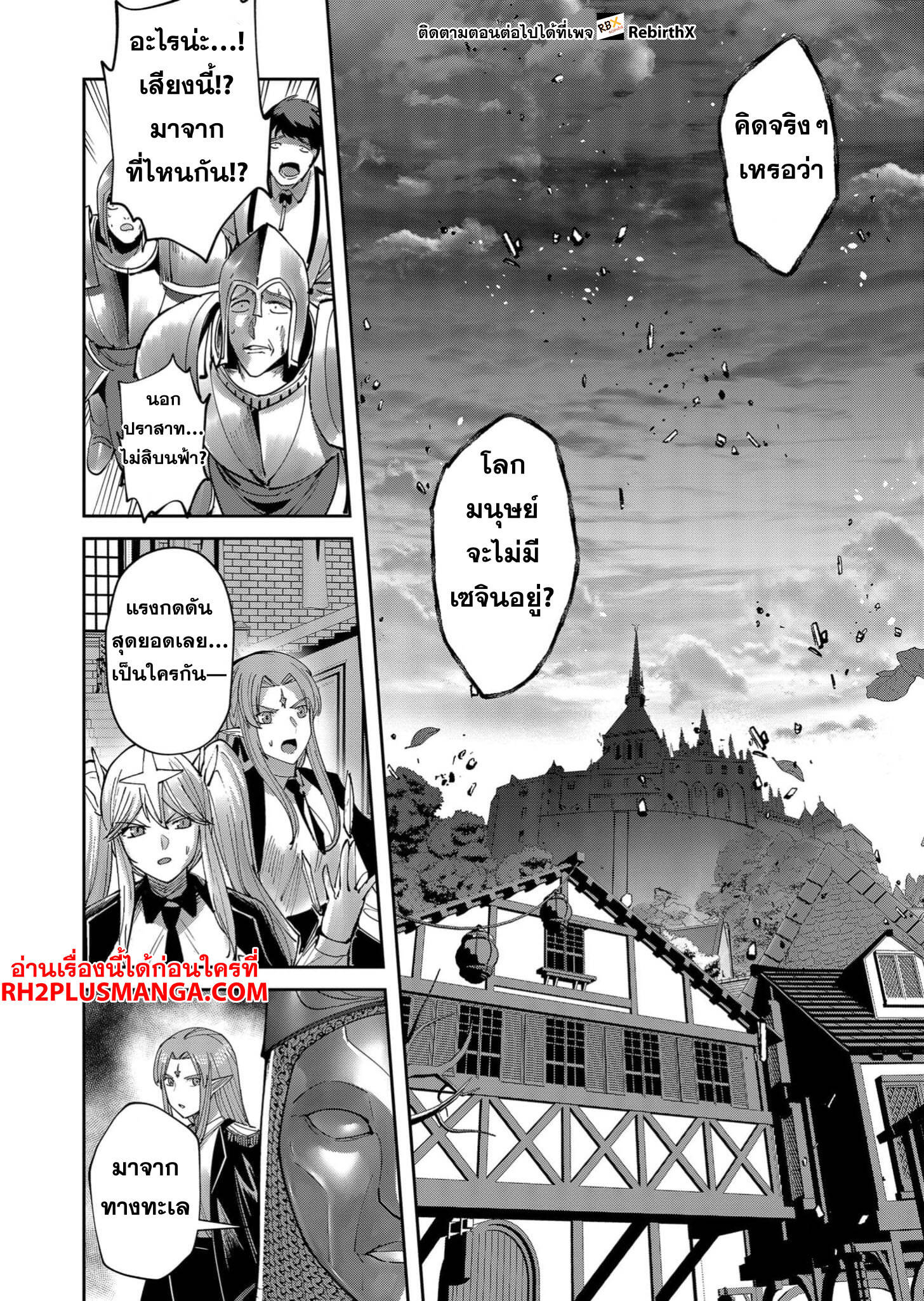 Kichiku Eiyuu Savage Hero ตอนที่ 61 21