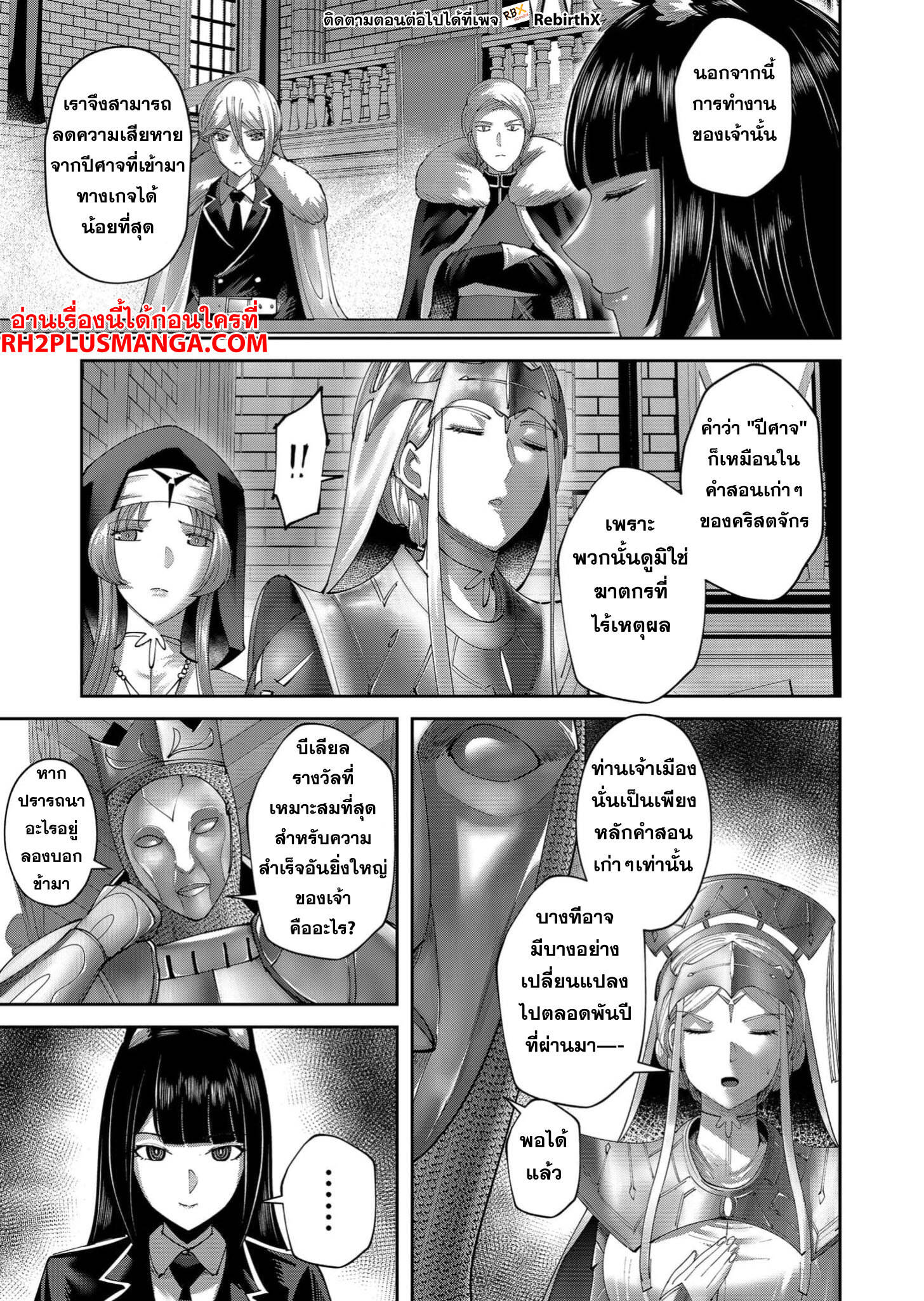 Kichiku Eiyuu Savage Hero ตอนที่ 61 6