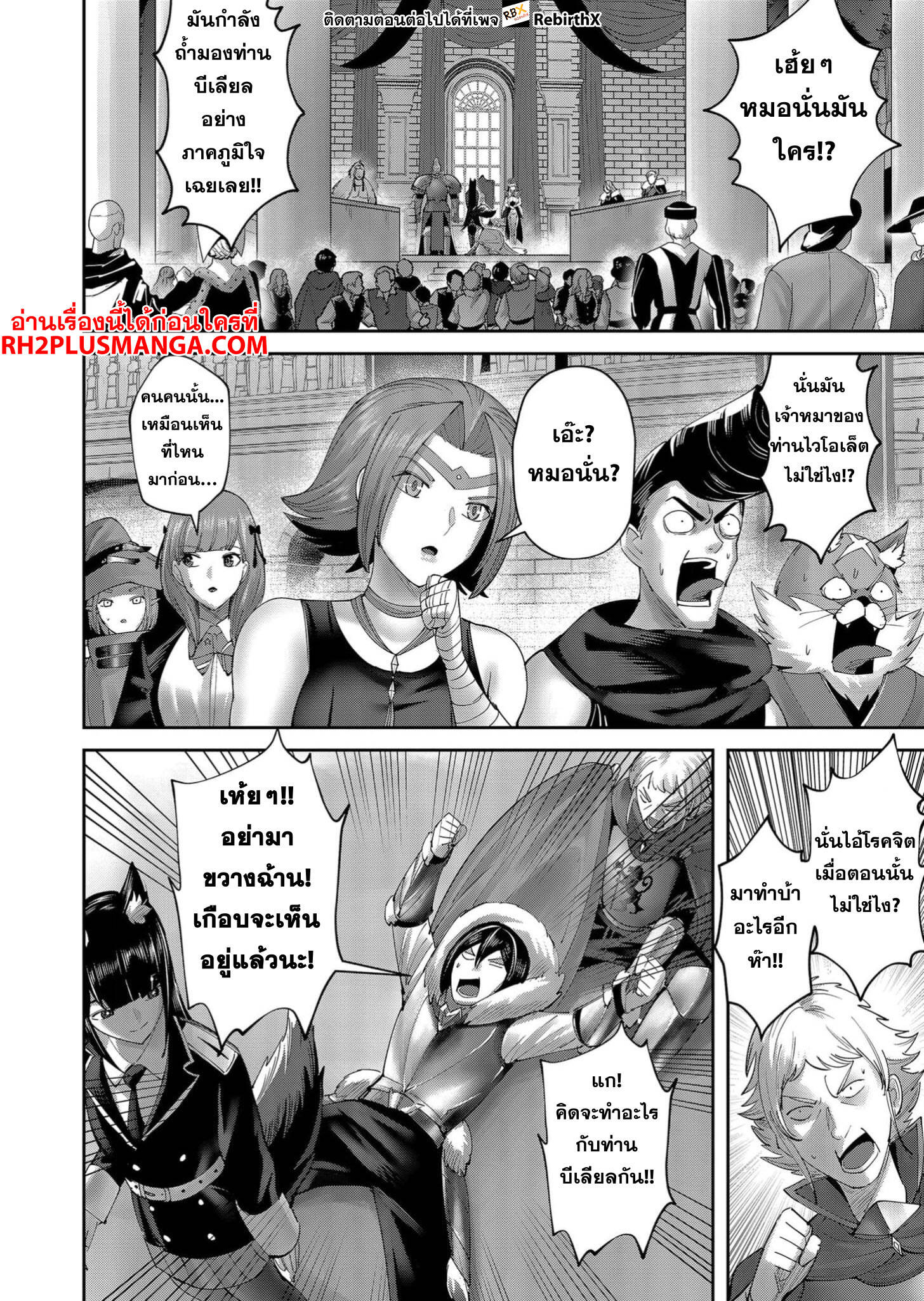 Kichiku Eiyuu Savage Hero ตอนที่ 61 9