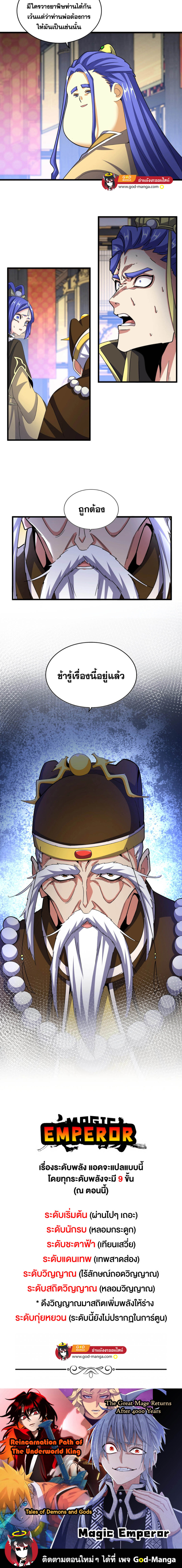 Magic Emperor ตอนที่ 530 4