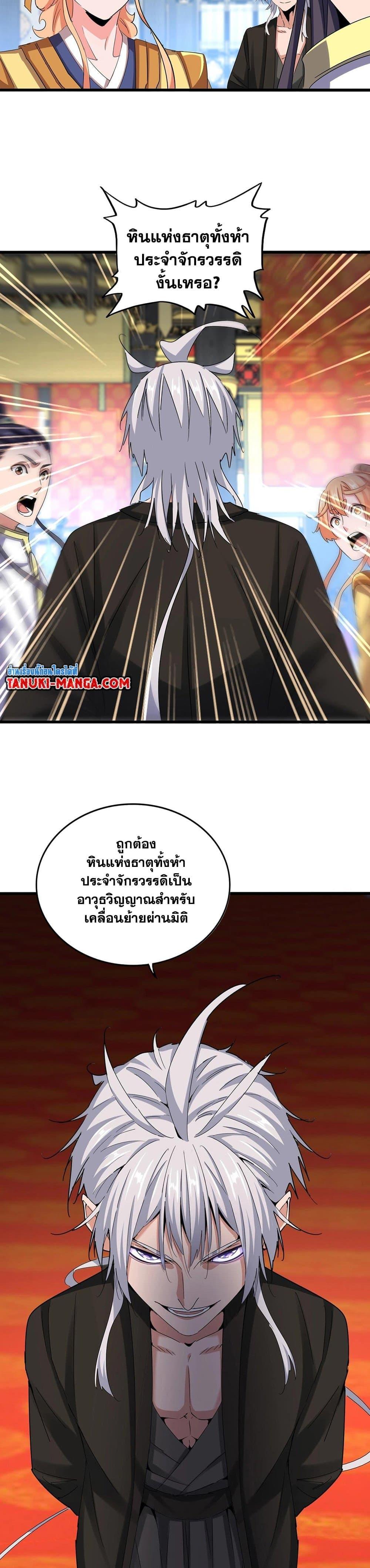 Magic Emperor ตอนที่ 532 11