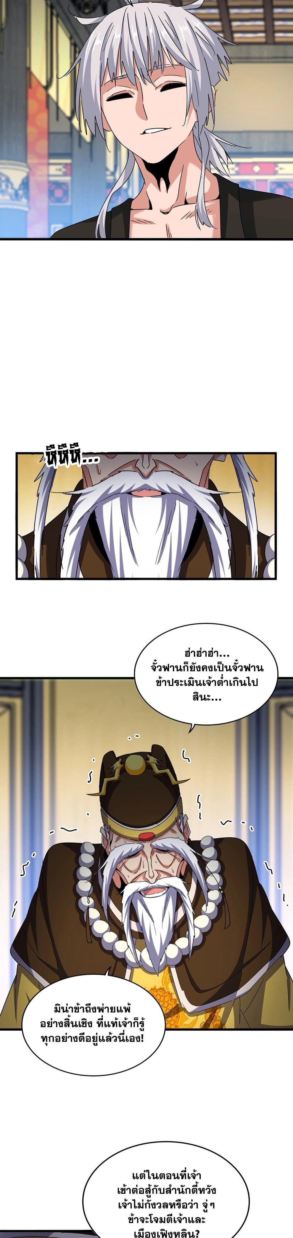 Magic Emperor ตอนที่ 532 13