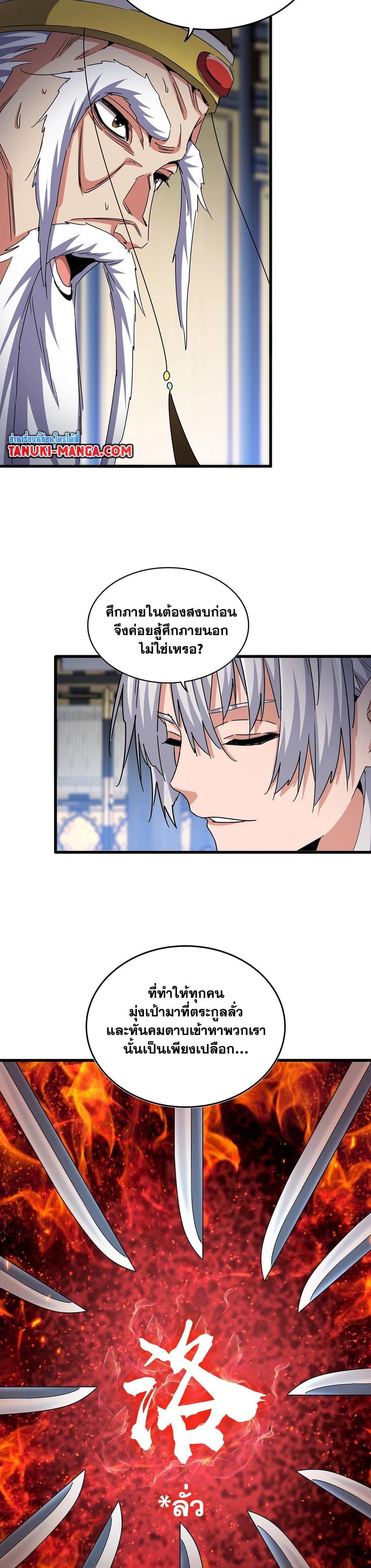 Magic Emperor ตอนที่ 532 14