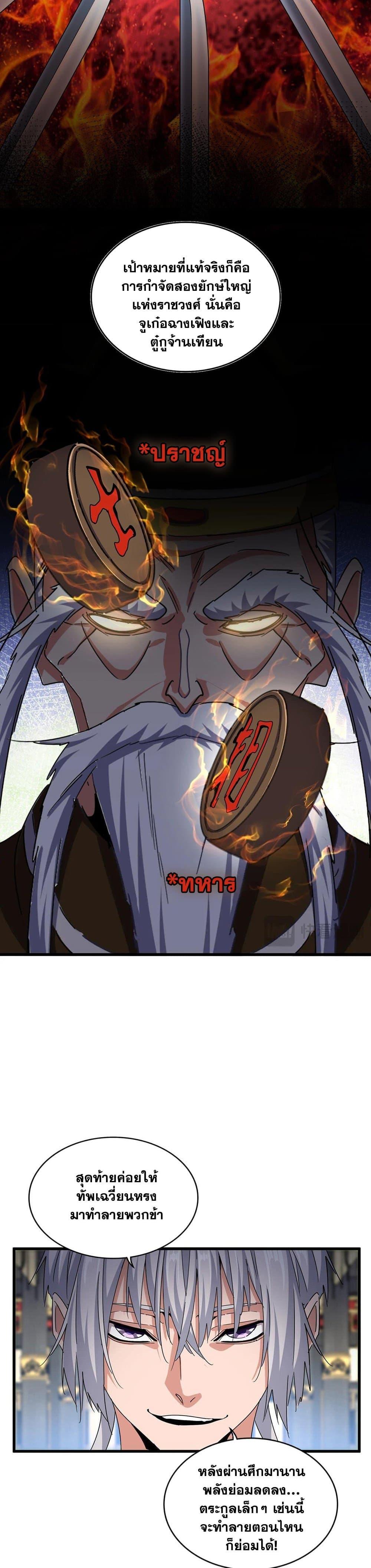 Magic Emperor ตอนที่ 532 15