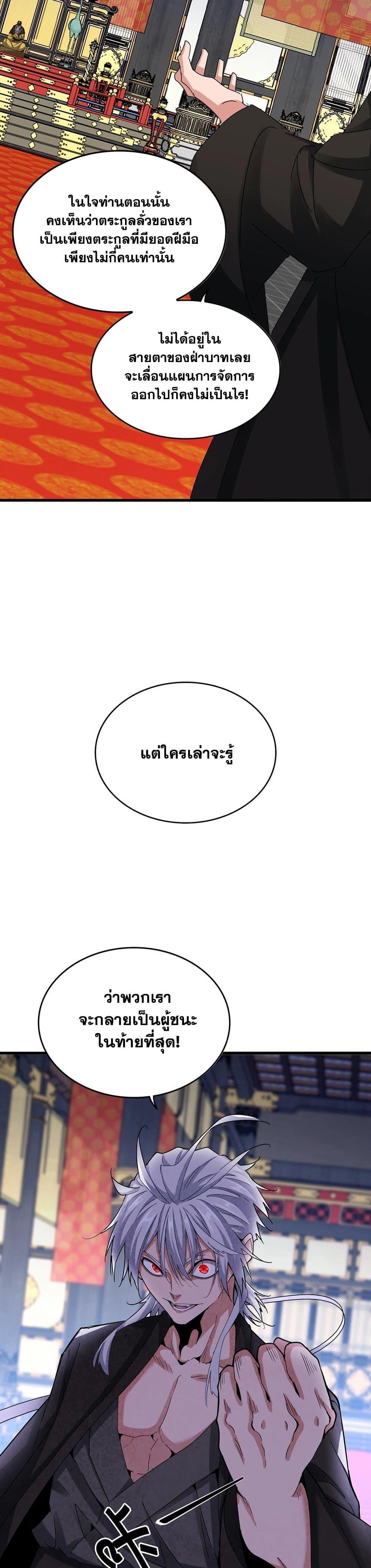 Magic Emperor ตอนที่ 532 17