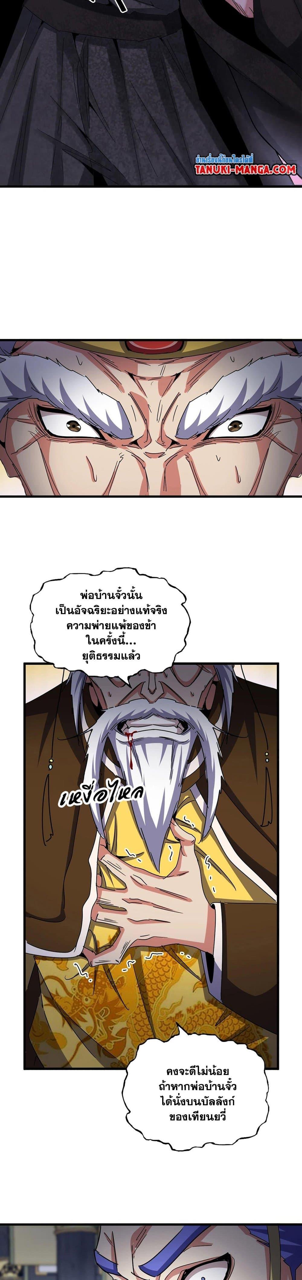 Magic Emperor ตอนที่ 532 18