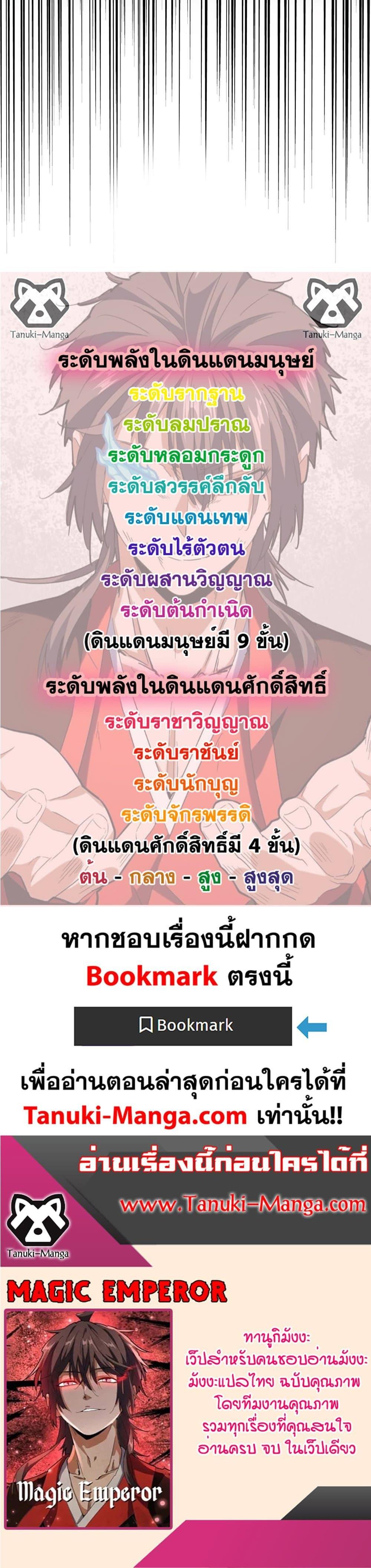 Magic Emperor ตอนที่ 532 20