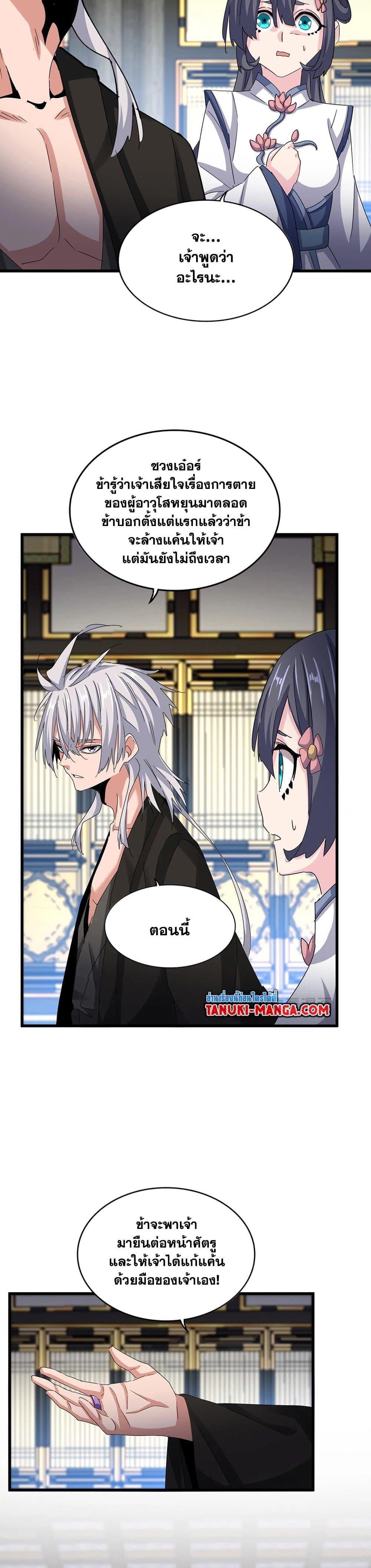 Magic Emperor ตอนที่ 532 3