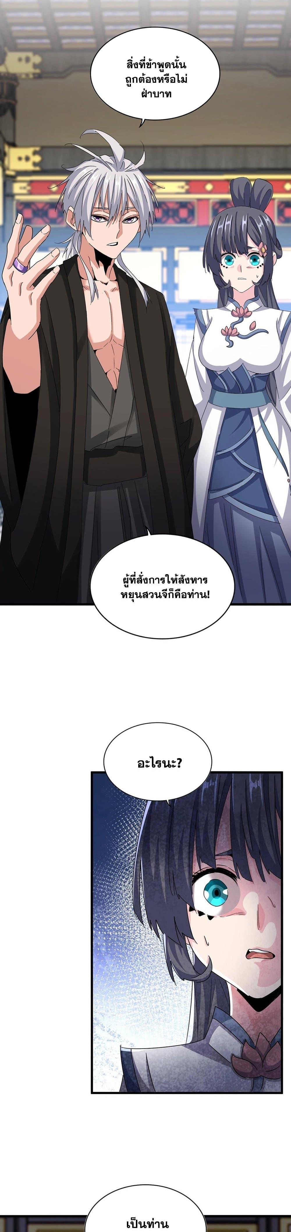 Magic Emperor ตอนที่ 532 4