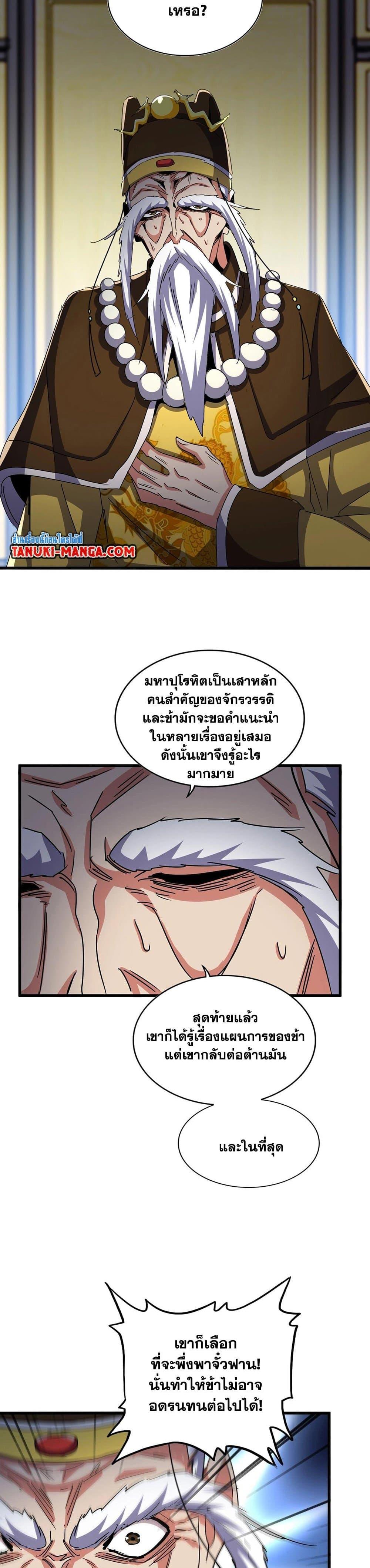 Magic Emperor ตอนที่ 532 5