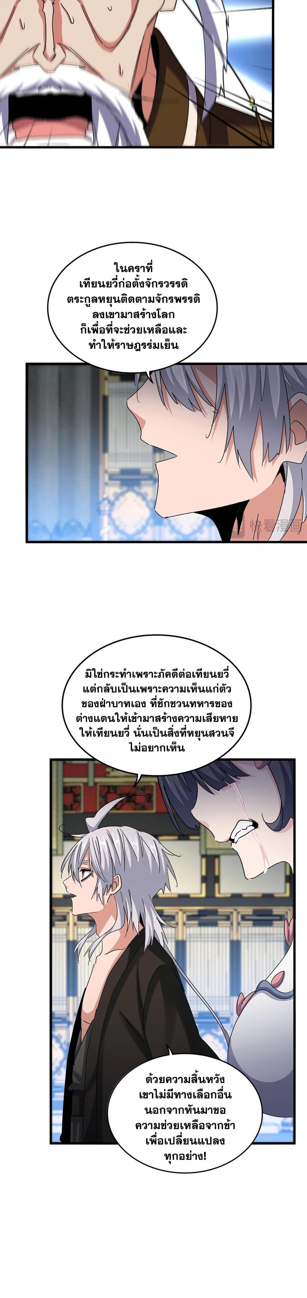 Magic Emperor ตอนที่ 532 6