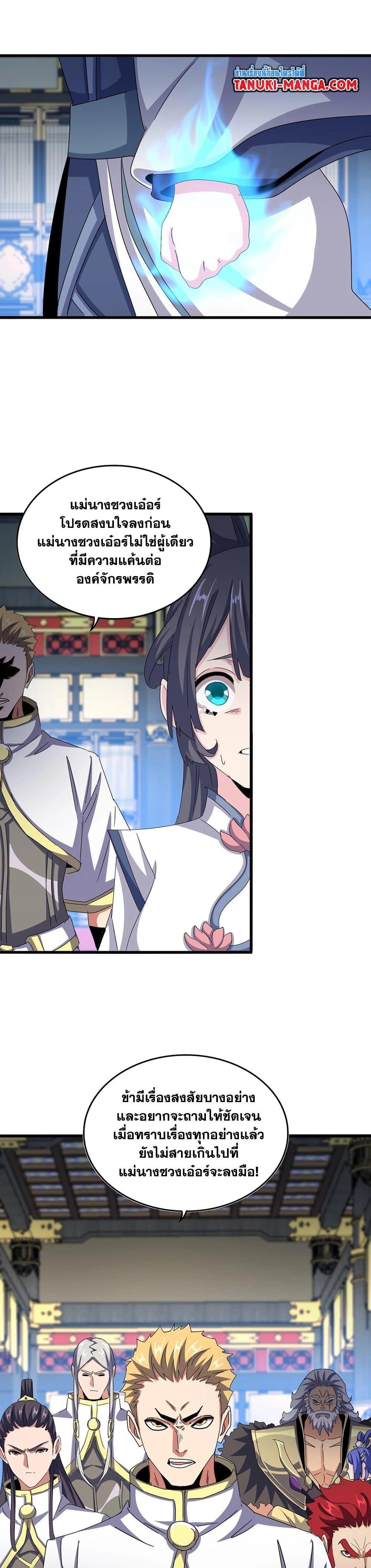 Magic Emperor ตอนที่ 532 7