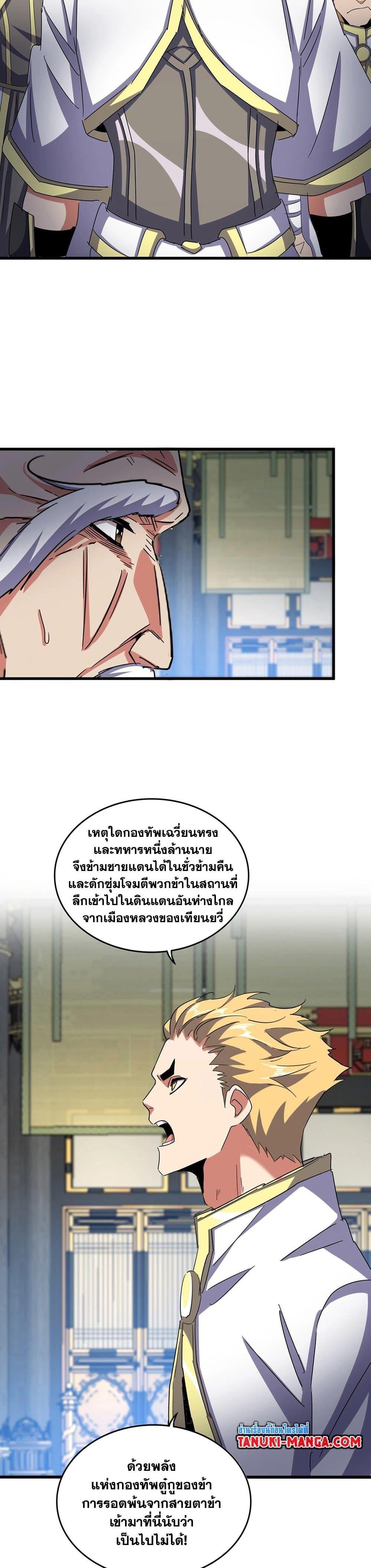 Magic Emperor ตอนที่ 532 8