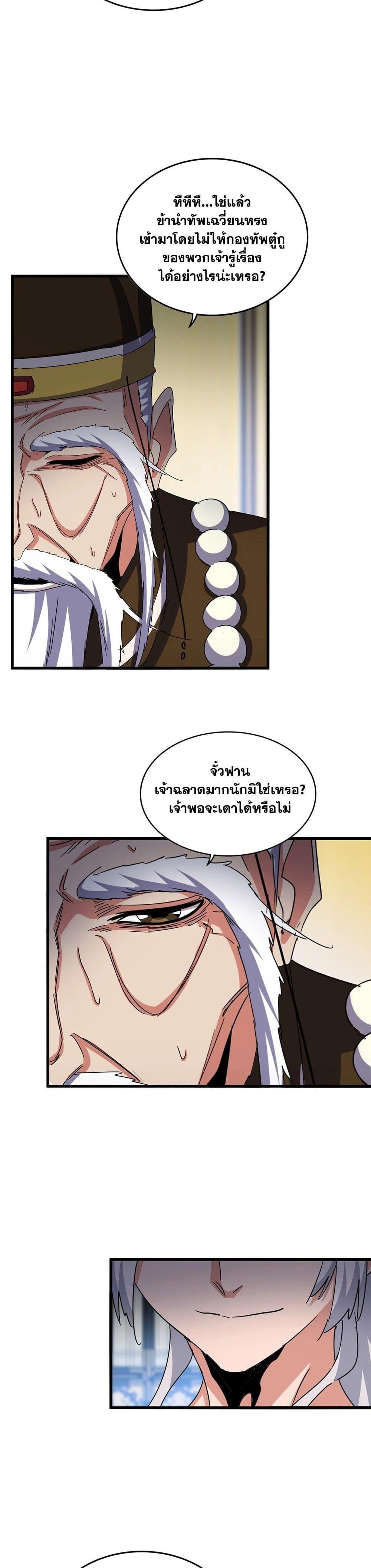 Magic Emperor ตอนที่ 532 9
